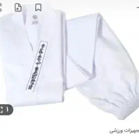 لباس کاراته