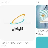 خط  همراه اول