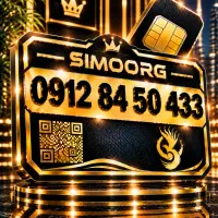 0912-84-50-433 سیمکارت 0912 کد 8