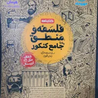 کتاب کمک درسی و تست کنکور و نهایی انسانی|کتاب و مجله آموزشی|مشهد, شهرک لشکر (شهرک غرب)|دیوار