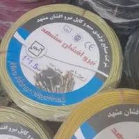 خرید فروش انواع سیم و کابل