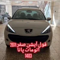 پژو 207i اتوماتیک پانوراما ارتقا یافته مدل 1403|خودرو سواری و وانت|الوند, |دیوار