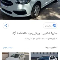 فروش خودرو شاهین