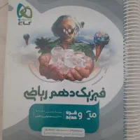 کتاب کمک آموزشی رشته ریاضی فیزیک (کنکور)|کتاب و مجله آموزشی|طرقبه, |دیوار