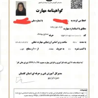 ارائه مدرک فنی حرفه ای|خدمات آموزشی|گرگان, |دیوار