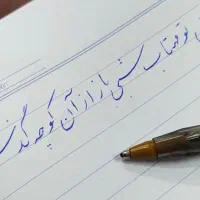 خوشنویسی کودکان و نونهالان مداد و خودکار