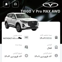تیگو۷پرومکس دو دف AWD کارکرد۱۹۰۰|خودرو سواری و وانت|پارس‌آباد, |دیوار