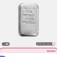 شمش نقره