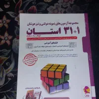 کتاب(تست تیزهوشان) پایه نهم به دهم ۱+۳۱ استان