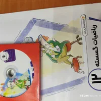 بسته معلم خصوصی پرش دوازدهم ریاضی|کتاب و مجله آموزشی|ری, دیلمان|دیوار