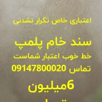 0914-00914-65|سیم‌کارت|ارومیه, |دیوار