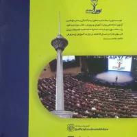کتاب مصاحبه ی آزمون استخدامی آموزش و پرورش|کتاب و مجله آموزشی|اردکان, |دیوار
