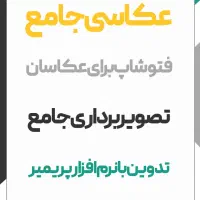 آموزشگاه عکاسی وتصویربرداری|خدمات آموزشی|ارومیه, |دیوار