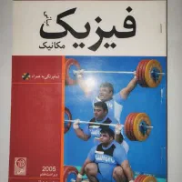 فیزیک هالیدی