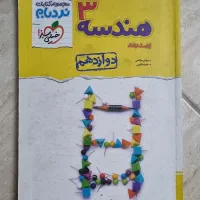 کتاب های تست نردبام|کتاب و مجله آموزشی|تهران, مینای شمالی (مخبر)|دیوار