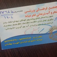 بلیط استخر فجر و الماس ساحل