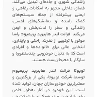 فروش تویوتا فرانتلندر پریوم هیبرید جانبازی|خودرو سواری و وانت|تهران, فاطمی|دیوار