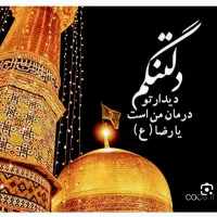 مشهد مشهد|تور و چارتر|رشت, منظریه|دیوار