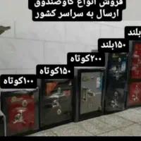 صندوق گاوصندوق ایران کاوه|ابزارآلات|رباطکریم, رباطکریم|دیوار