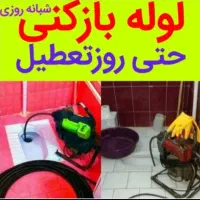 لوله بازکنی چاه بازکن شبانه روزی رفع گرفتگی فاضلاب|خدمات پیشه و مهارت|اراک, |دیوار