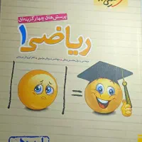 کمک درسی خیلی سبز ریاضی دهم تجربی