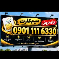 سیمکارت رند برا فروش