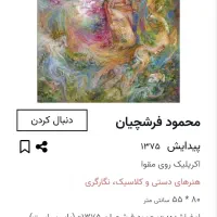 تابلو نقاشی اکرولیک|تابلو، نقاشی، عکس|تاکستان, |دیوار