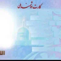 کارت ملی گمشده