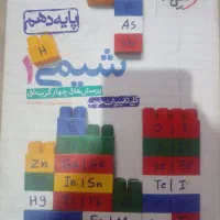 شیمی دهم خیلی سبز