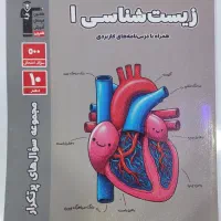 کتاب کمک درسی دهم تجربی|کتاب و مجله آموزشی|رشت, کوی جام جم|دیوار