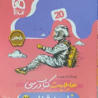 تعدادی کتاب کار دوازدهم|کتاب و مجله آموزشی|کن, |دیوار