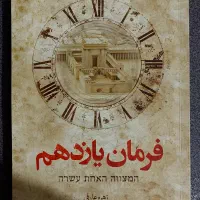 کتاب فرمان یازدهم