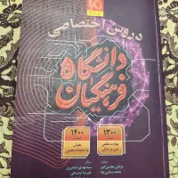 کتاب دروس اختصاصی دانشگاه فرهنگیان