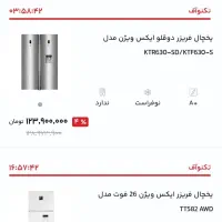 یخچال ایکس ویژن