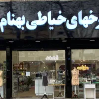 چرخ خیاطی و گلدوزی در رشت و صومعهسرا