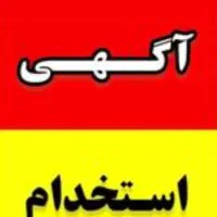 استخدام منشی و ادمین