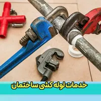 لوله کش آب و فاظلاب،تخریب بتن