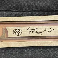 سنتور دو مهر موسوی