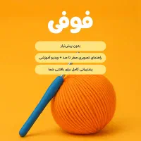 کیت بافتنی جوجو|اسباببازی|تهران, دانشگاه شریف|دیوار