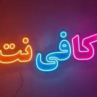 کافی‌نت و خدمات کامپیوتر، غیر حضوری ، آنلاین