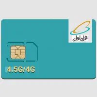 سیمکارت دائمی 0912