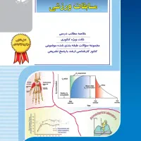 تعدادی کتاب تربیت بدنی یکجا به فروش می رسد