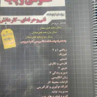 کتاب کنکور فنی الکتروتکنیک(برق)|کتاب و مجله آموزشی|اهواز, کوی مهدیس|دیوار