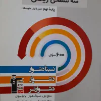 کتاب تست قلم چی همه درس ها پایه نهم