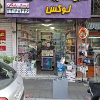 واگذاری کامل مغازه شوینده بهداشتی آرایشی باجواز|فروشگاه و مغازه|تهران, نبی اکرم|دیوار