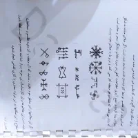 کتاب علوم غریبه|کتاب و مجله مذهبی|اهر, |دیوار