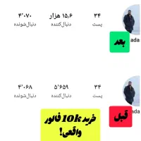 فروش فالور اینستاگرام روبیکا تلگرم (فالوور واقعی)