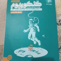 پک کامل آزمون های کنکوریوم (تجربی)|کتاب و مجله آموزشی|چابهار, |دیوار