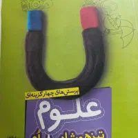 علوم تیزهوشان هشتم
