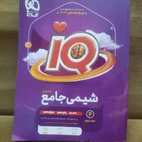 کتاب شیمی جامع IQ گاج (آی کیو)|کتاب و مجله آموزشی|تهران, نیروی هوایی (پیروزی)|دیوار